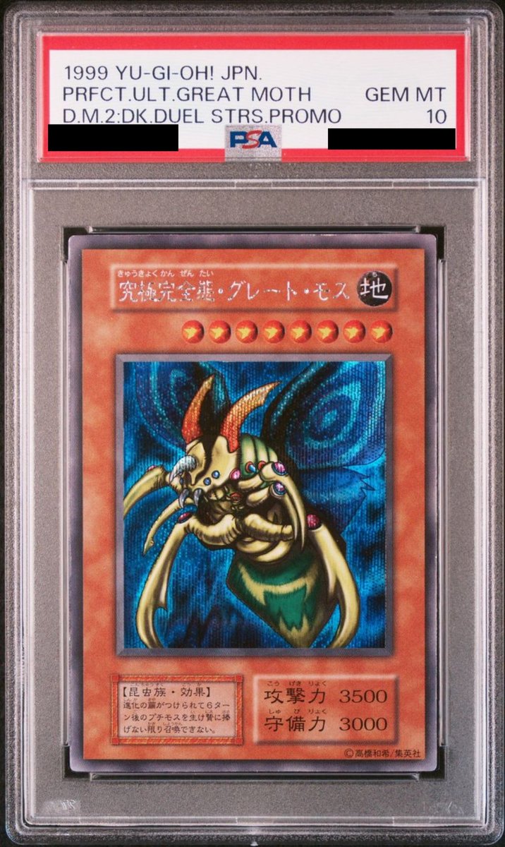 究極完全態グレート・モス　PSA10取れたー！
憧れのカードだったのでとても嬉しい