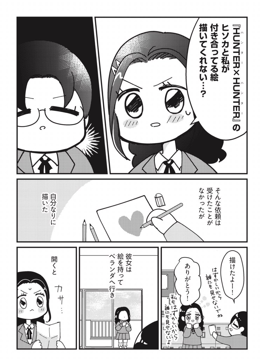 親友の話(3/6) 
