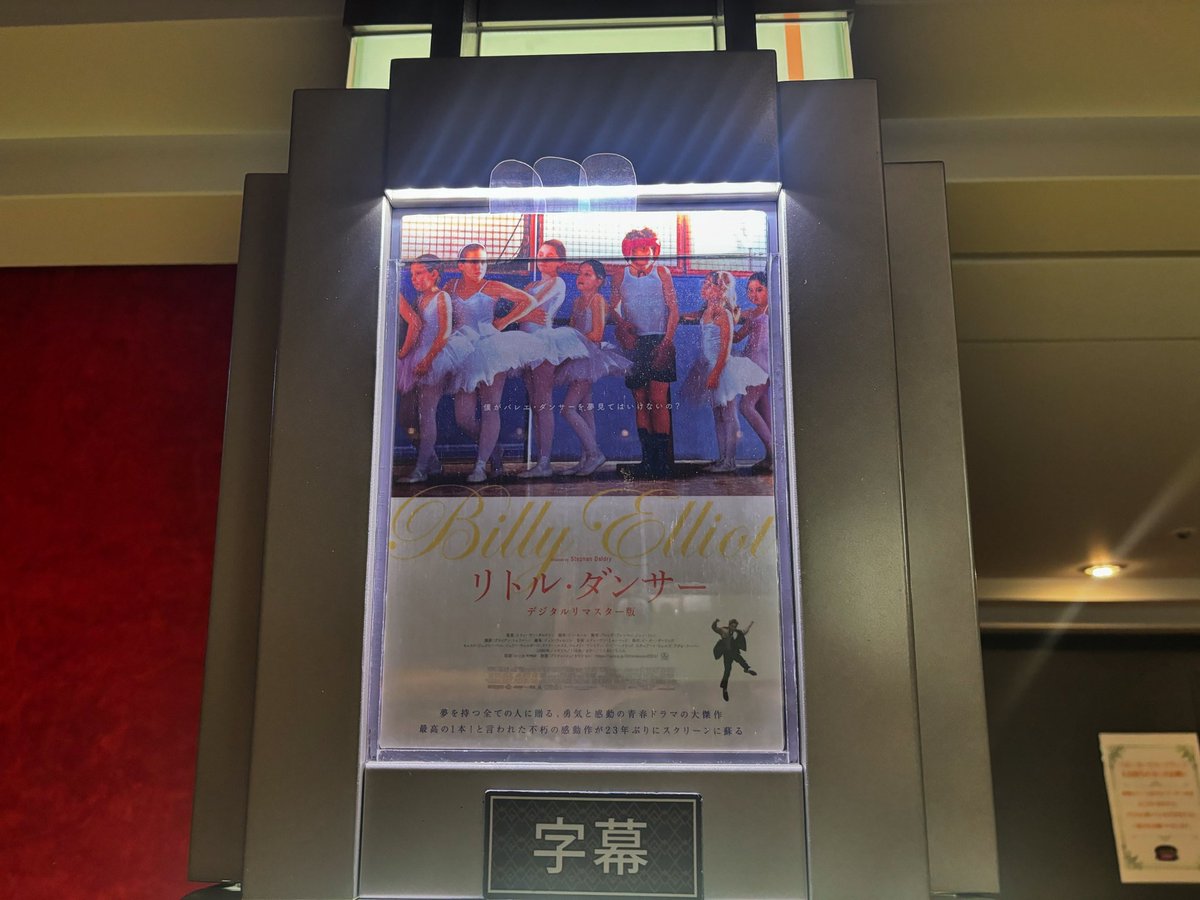 yurising1001's tweet image. 『リトル・ダンサー』（Billy Elliot） 🇬🇧
デジタルリマスター

久しぶりのロードショーでの映画鑑賞はこちら。
知ってはいたけど初鑑賞。
炭鉱しかないイギリスの田舎でバレエの才能を見出された少年、貧しい家族は苦悩しながら少年の才能を認め…。
 #リトルダンサー  #BillyElliot  #ロードショー