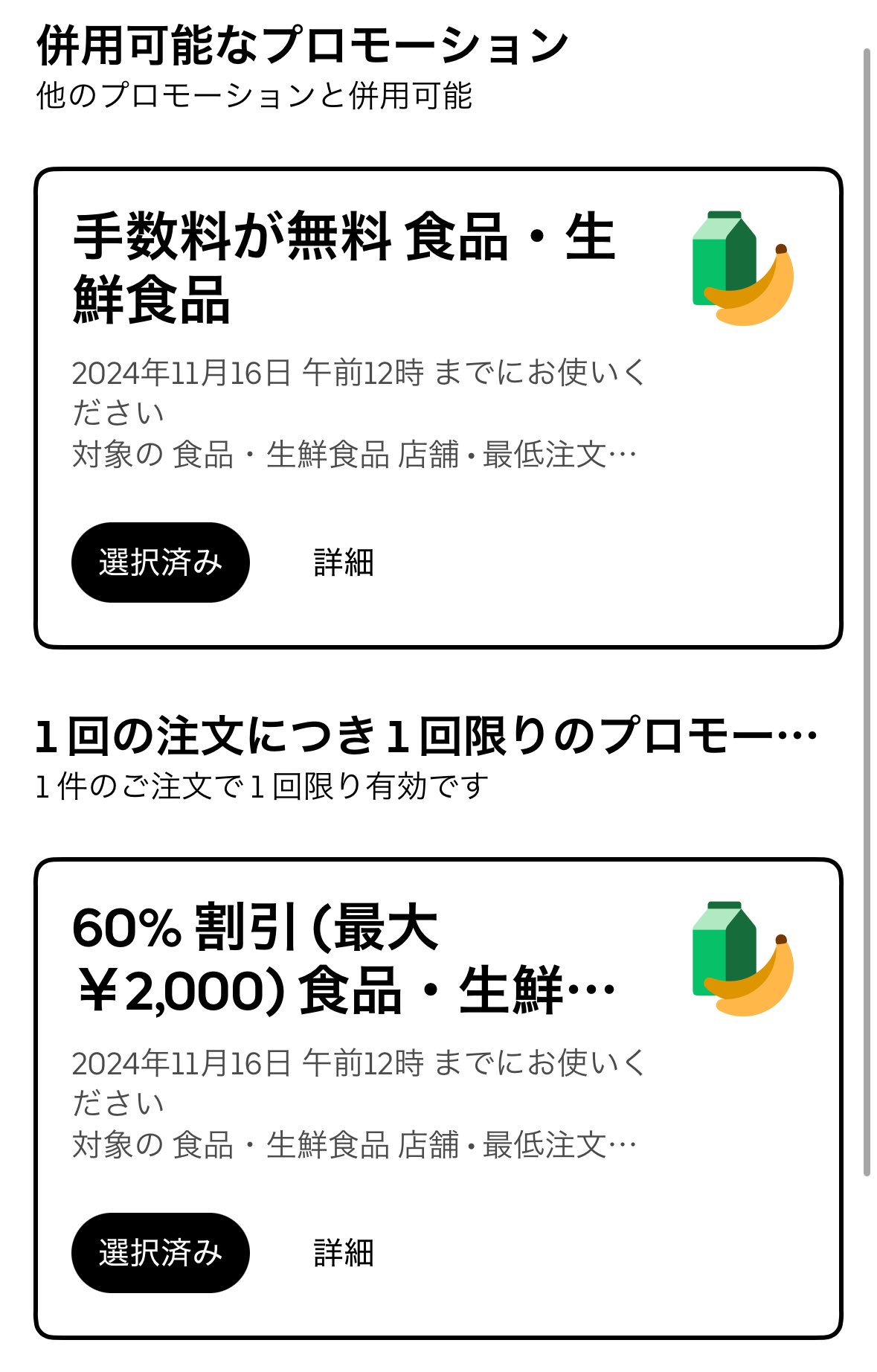 1000円クーポン推奨 食糧補充 Foil4枚日本語 ウーバーイーツ初回クーポン