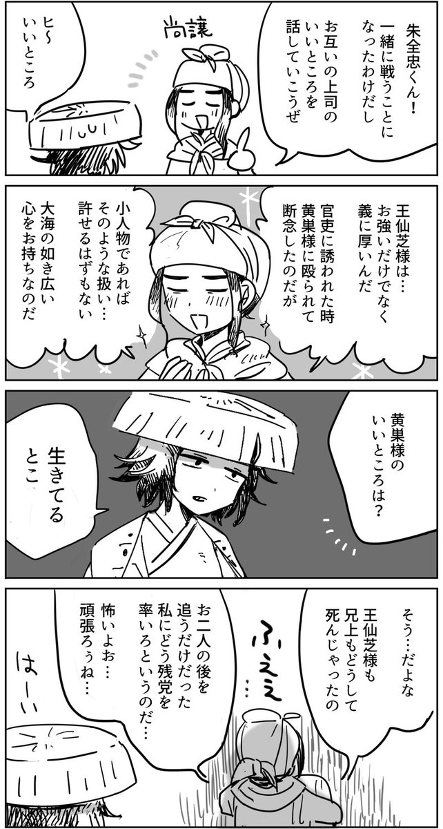 賊軍時代の朱全忠と尚譲
尚譲は王仙芝の部下で、黄巣軍の宰相になった人だよ 