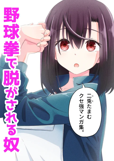 本作を含めた問題作品たちを隔離したまとめ本が出ました! 
無料ですのでよかったら下記よりダウンロードして読んでみてください!
https://t.co/Xp8LofCrG2 