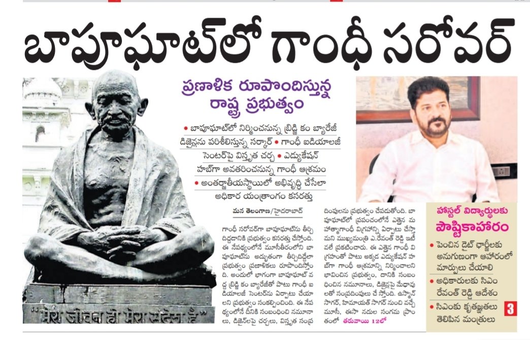 BolgamReports's tweet image. బాపూ ఘాట్
గాంధీ సరోవర్
మహోన్నతంగా మహాత్ముని విగ్రహం
#Hyderabad 
#TheFutureCity
#MusiRejuvanation