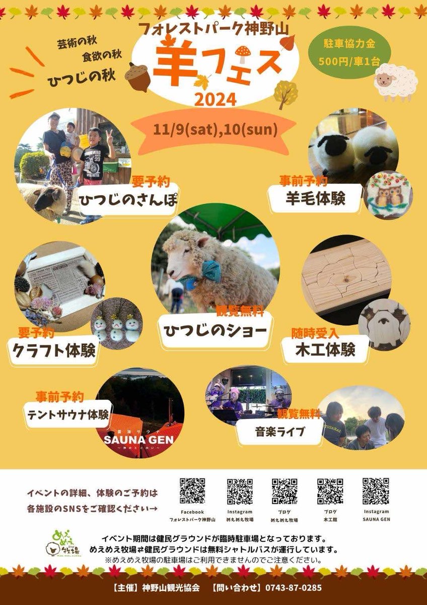 haidora0101's tweet photo. 【11月 鹿三匹ライブ情報】
奈良の羊フェス2024に出演します～🐏🐏🐏
●11月10日（日）11時～13時
●会場  フォレストパーク神野山（めえめえ牧場内 休憩所）
●出演  SETIGARAI、鹿三匹
●入場は無料
今回は鹿ではなく羊と一緒にライブです。
https://t.co/bxGyO88utm https://t.co/LeI4biZBIa