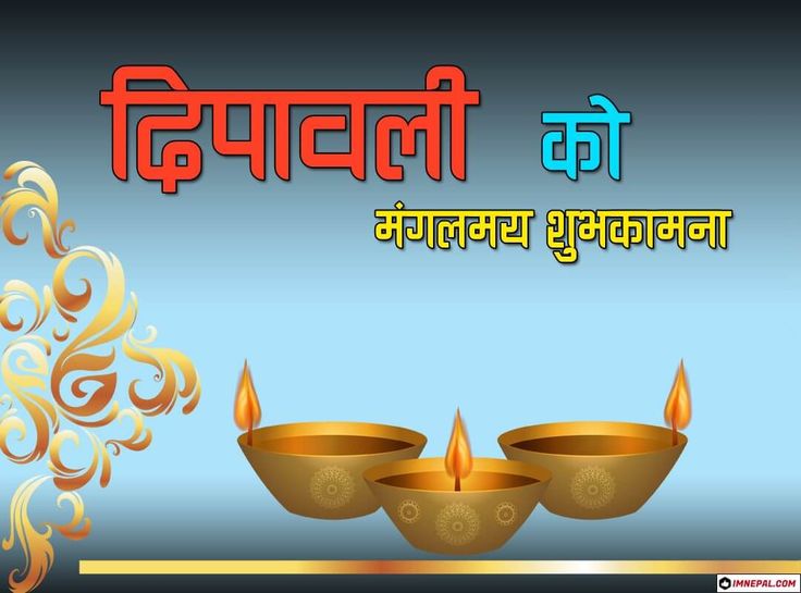 झिलिमिली बत्ती र सप्तरङ्गको चाड, दिपावलीको अवसरमा शुभकामना🌼🌼🌼🌼🌼🪔🪔🪔🪔🪔🪔