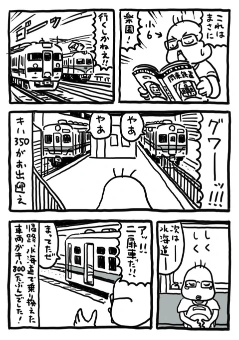 思い出「関東鉄道常総線」 