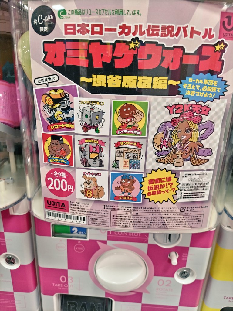 オミヤゲウォーズ 岐阜編