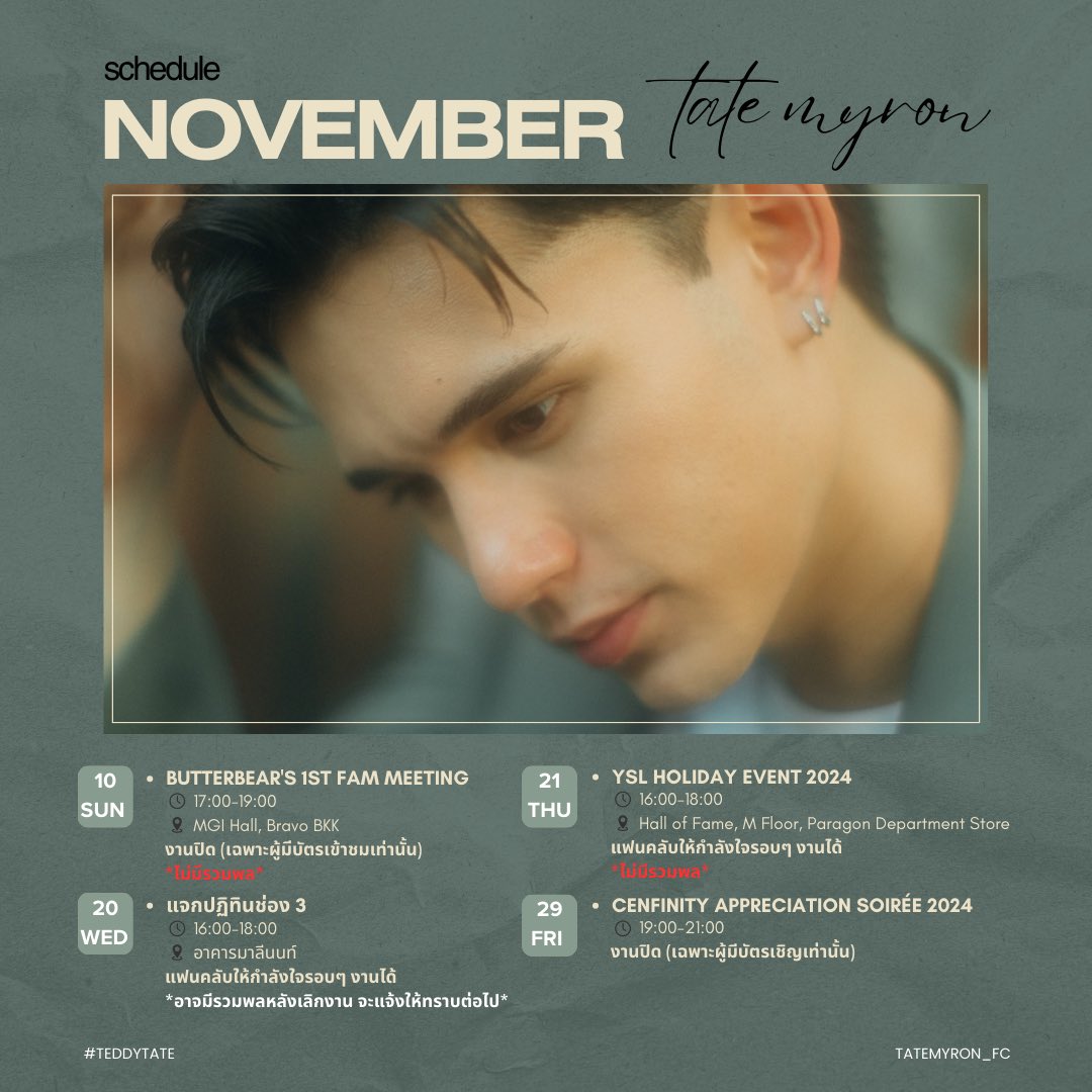 -| Tate’s Schedule|- 
ตารางงานเดือนพฤศจิกายน (NOVEMBER 2024)

หมายเหตุ
- หากตารางงานและรายละเอียด มีเพิ่มเติมหรือมีการเปลี่ยนแปลง จะแจ้งให้ทราบอีกครั้งในภายหลัง

#เทศน์ไมรอน #tatemyron
#TEDDYTATE
#tatemyronschedule