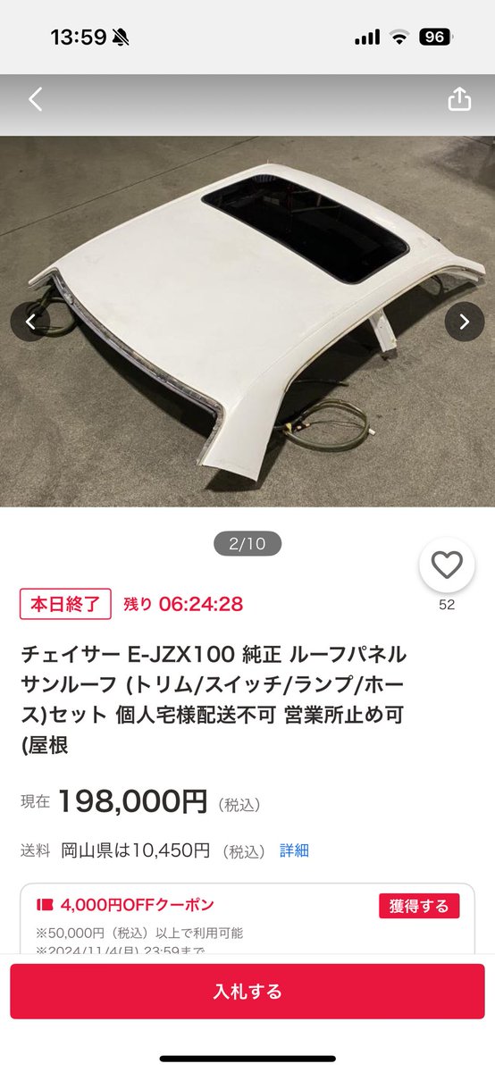 ソアラの屋根も売ってねーかな