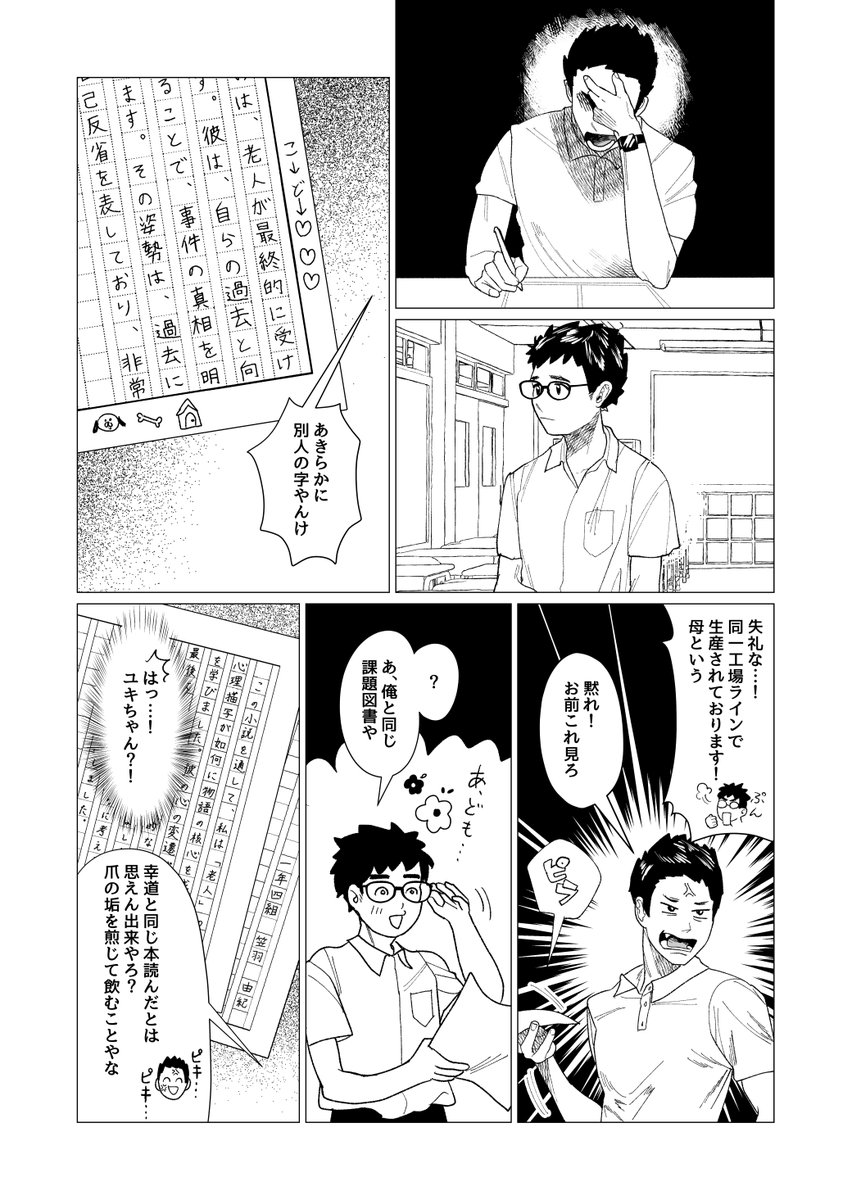 字の汚い高校生の話(4/9) 