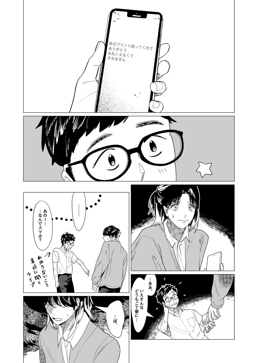 字の汚い高校生の話(5/9) 