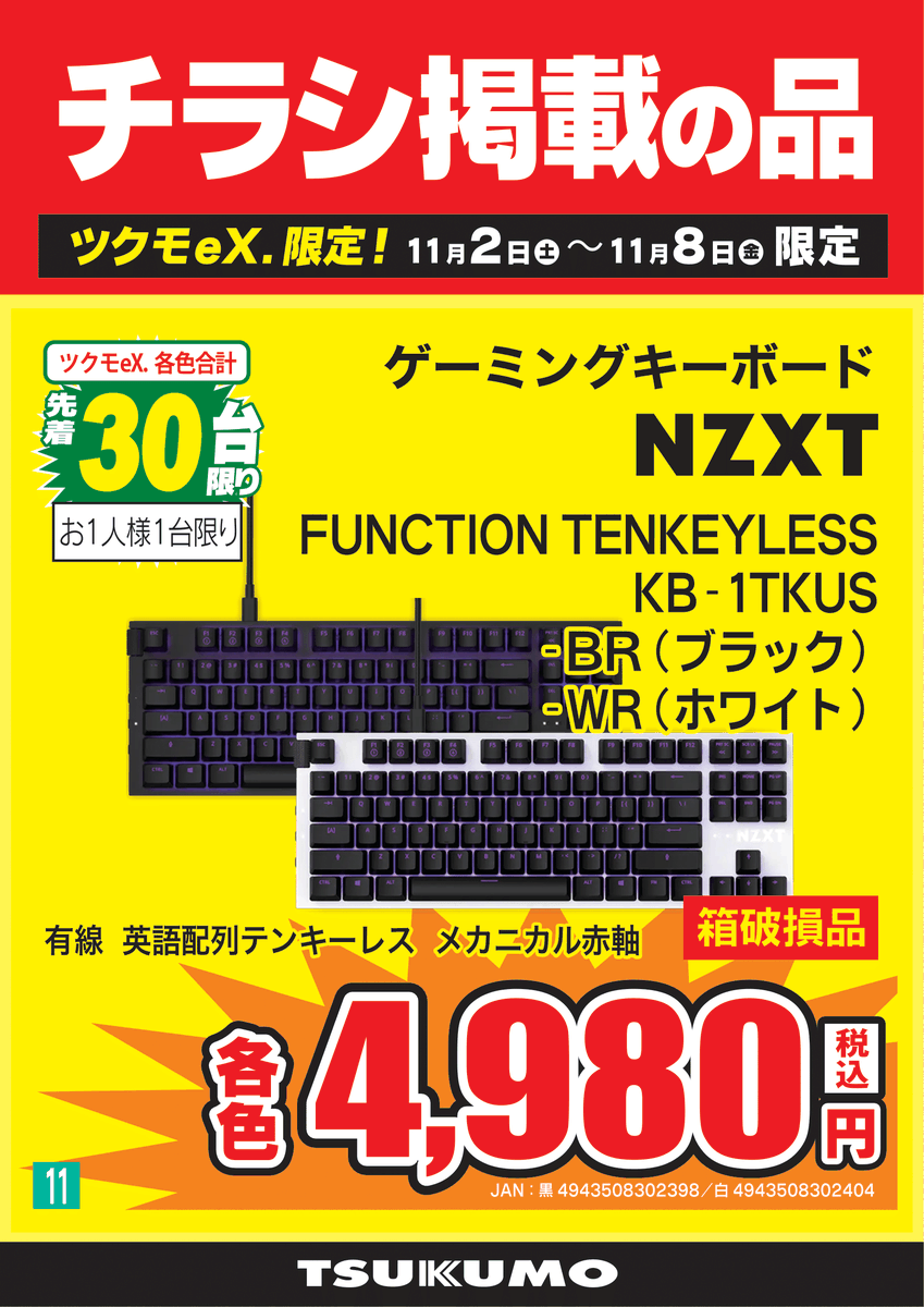 ゲーミングデバイス4点まとめ売り DELUX｜ゲーミング4点セット（日本語キーボード） | 有限会社