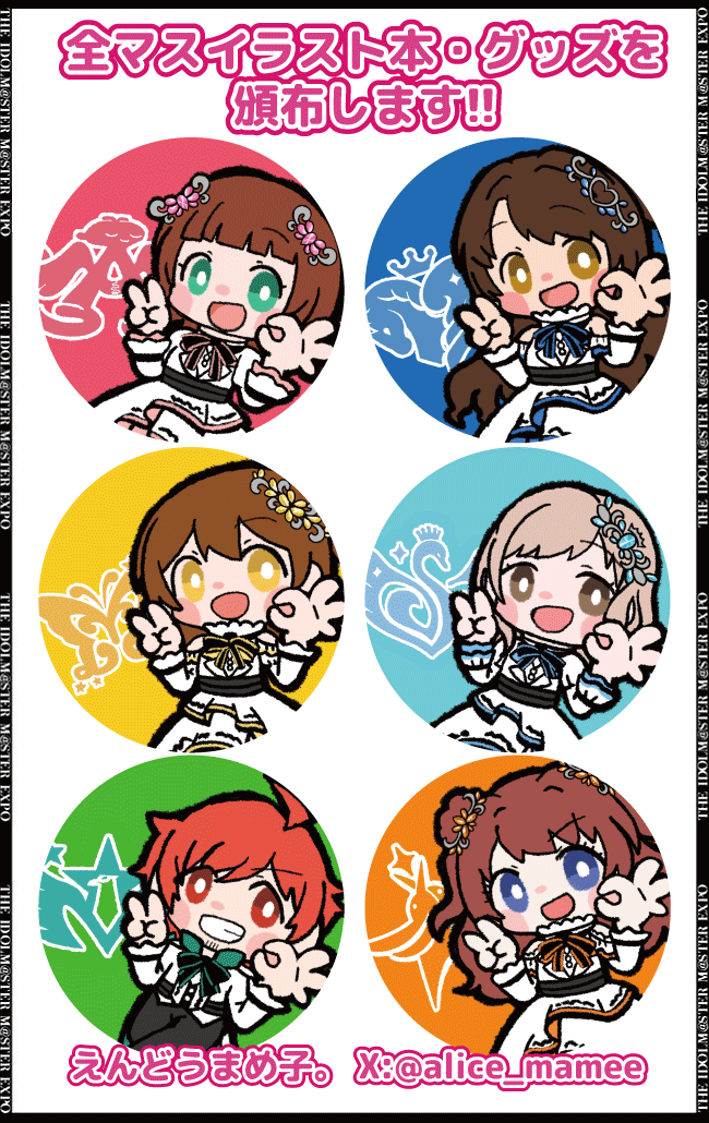 #アイマスエキスポ サークルカットを提出しました〜!

サークルカットはこちらです!
見かけた際には覚えてください〜!! 