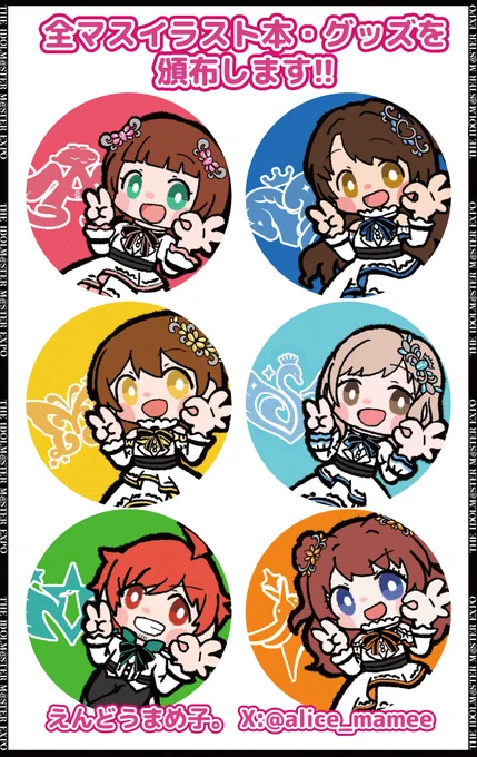 #アイマスエキスポ サークルカットを提出しました〜!

サークルカットはこちらです!
見かけた際には覚えてください〜!! 