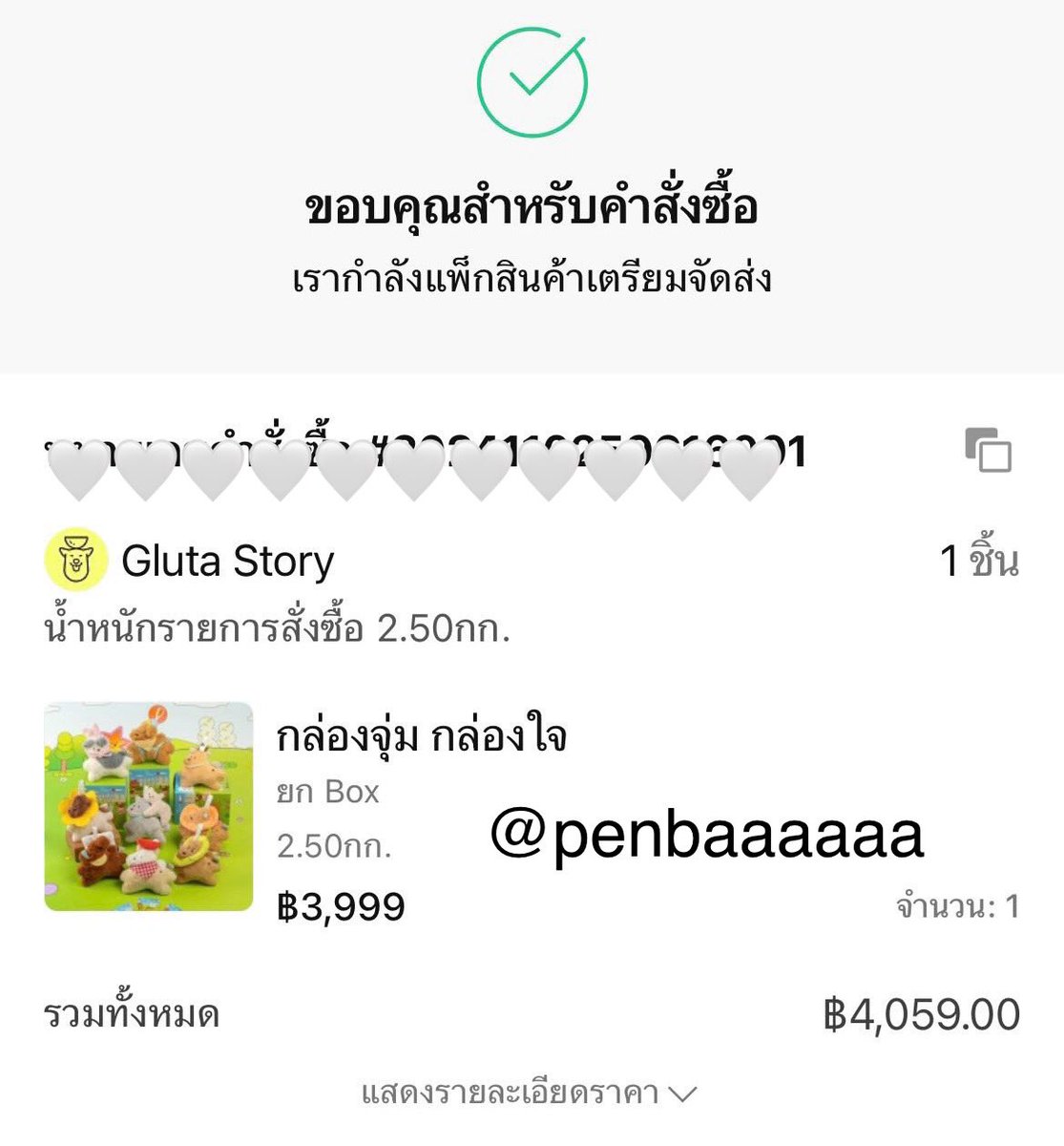 อยากเกิดเป็น tweet media