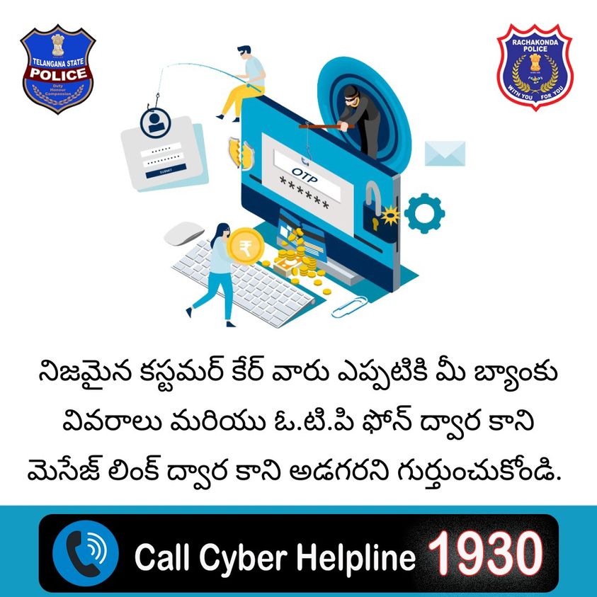 #Rachakonda cyber crimes
📷Be alert!
#Report Cyber crime complaints at  #Dial 1930  #cybercrime at cybercrime.gov.in <a href="/RachakondaCop/">Rachakonda Police</a> 
Our Official Pages links  : 
Face book : facebook.com/cybercell.rach….
You tube : youtube.com/@CyberCrimeRac…
Instagram : instagram.com/cybercrime_rac…