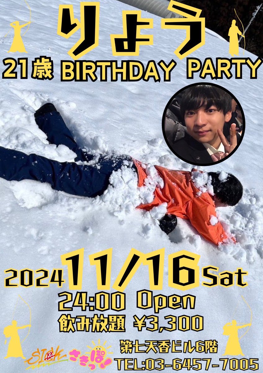 いつもsick、さきっぽ❣️にご来店頂きましてありがとうございます！
この度11月16日(土)にてバースデーパーティーを開催させて頂くことになりました！
1部、2部通しでの営業になりますので
ご都合等あると思いますがお顔だけでも出しに来て頂けると嬉しいです🏹͙
1日限りですがよろしくお願い致します🙏