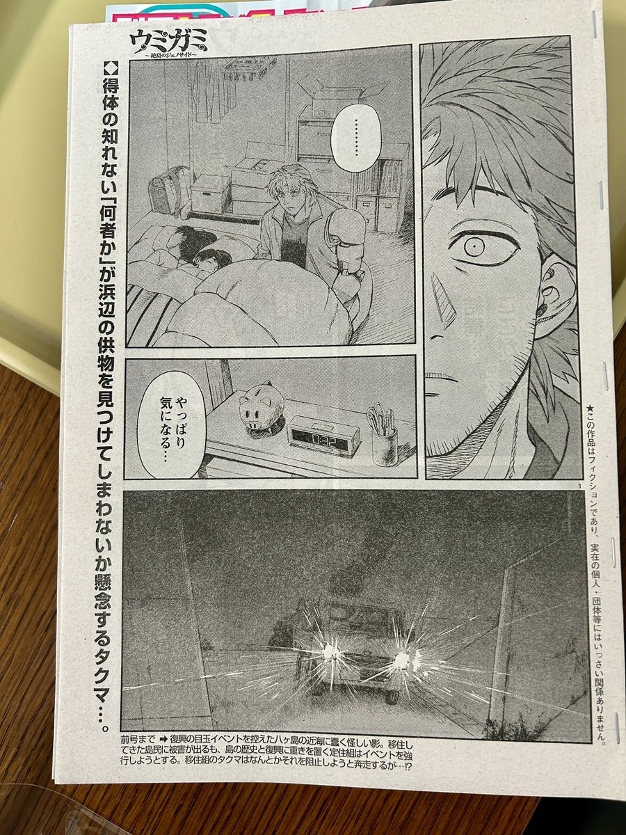 11月5日(火)発売の「別冊ヤングチャンピオン」に『ウミガミ〜絶島のジェノサイド〜』第3話が掲載されています！！

ぜひぜひ御一読下さいましまし！！