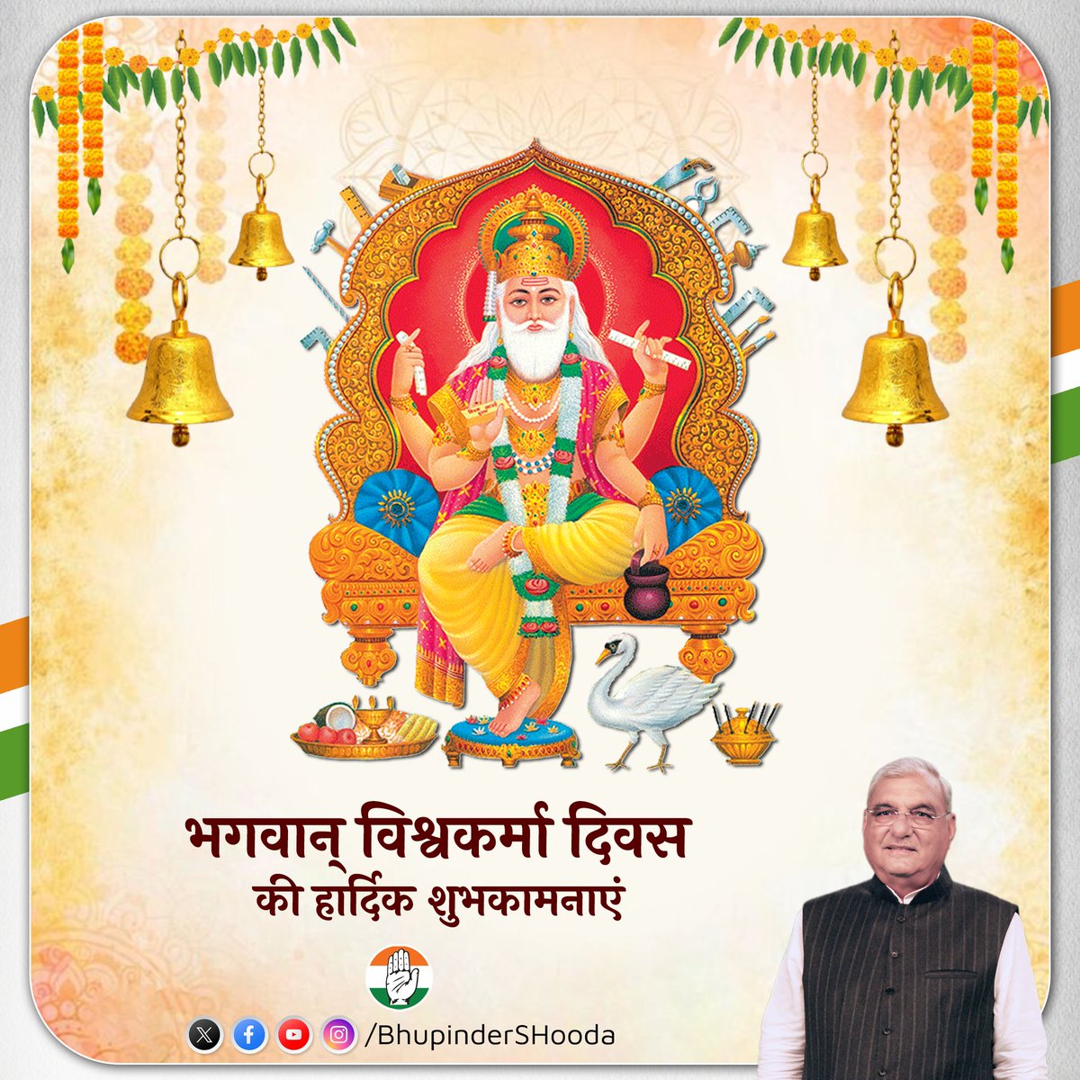 वास्तुकला के आचार्य भगवान् विश्वकर्मा पूजा की हार्दिक शुभकामनाएं।