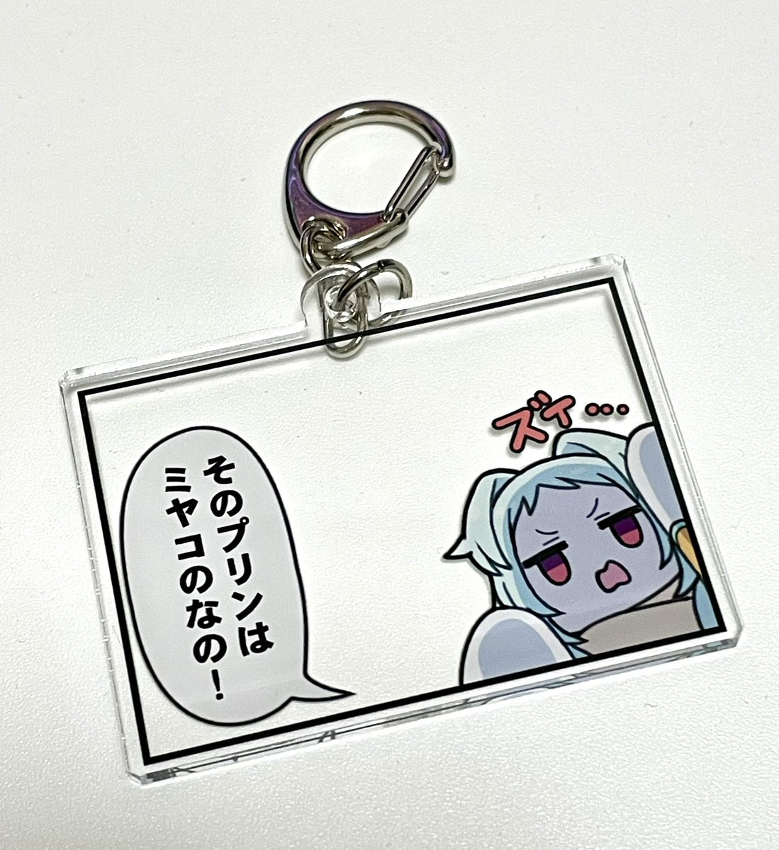 プリコネ大百科で頒布予定の一コマ漫画アクリルキーホルダーです👻プリンを食べる時に遊べる仕様です🍮 