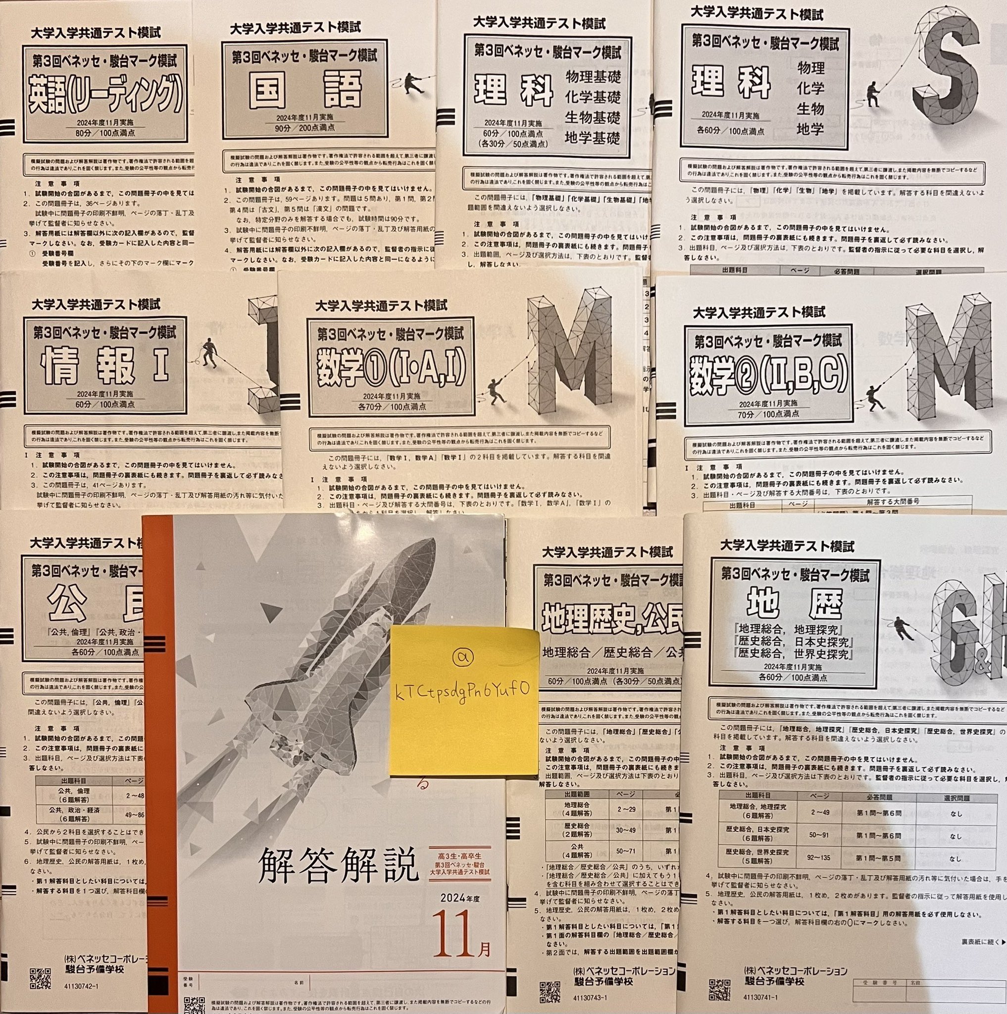 あ😊 総合学力記述模試7月・進研記述模試 2025年7月 高3 全教科