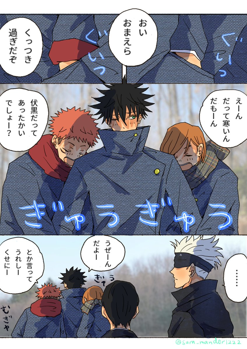 一年ズみたいに後輩と仲良くしたい五(1/2) 
呪i術廻i戦 