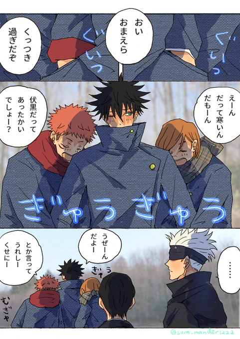 一年ズみたいに後輩と仲良くしたい五(1/2) 
呪i術廻i戦 