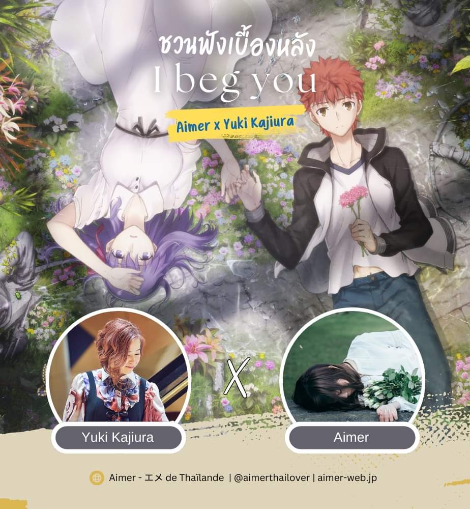 aimerthailover's tweet photo. ▍ชวนฟัง &amp; เบื้องหลัง Aimer x Yuki Kajiura #2 | I beg you : บทเพลงของผีเสื้อที่โบยบินค้นหาฤดูใบไม้ผลิอันแสนไกลจนหลงทาง ระดับความยากที่ทำให้ Aimer ต้องร้องไปดูโน้ตไปเป็นครั้งแรก อ่านเพิ่มเติม : https://t.co/yD5V87mw2Q https://t.co/dTlaQqts4c