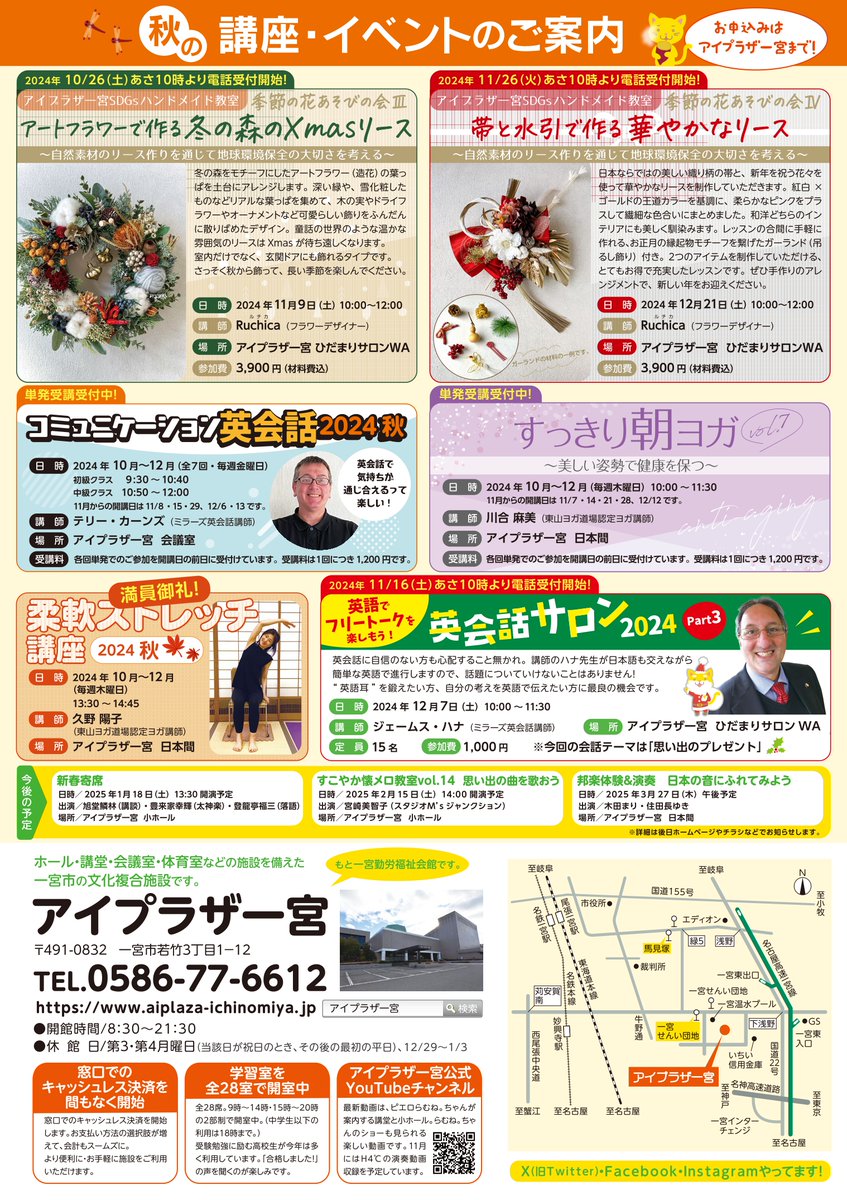 デザイナーさんに、せっかく素敵なチラシを作成していただいたのに、ちゃんとした画像で紹介していなかったので改めてアップ。アイプラザのトピックスや秋のイベント・講座の情報を満載した裏表のチラシです😊。
＃サックス　＃H４℃　＃スマイルこりんず　#Ruchica　＃一宮