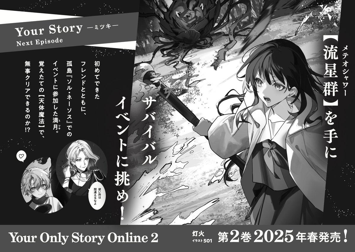 好評発売中／ 💫Your Only Story Online✨ 著 #灯火 イラスト 501 第2