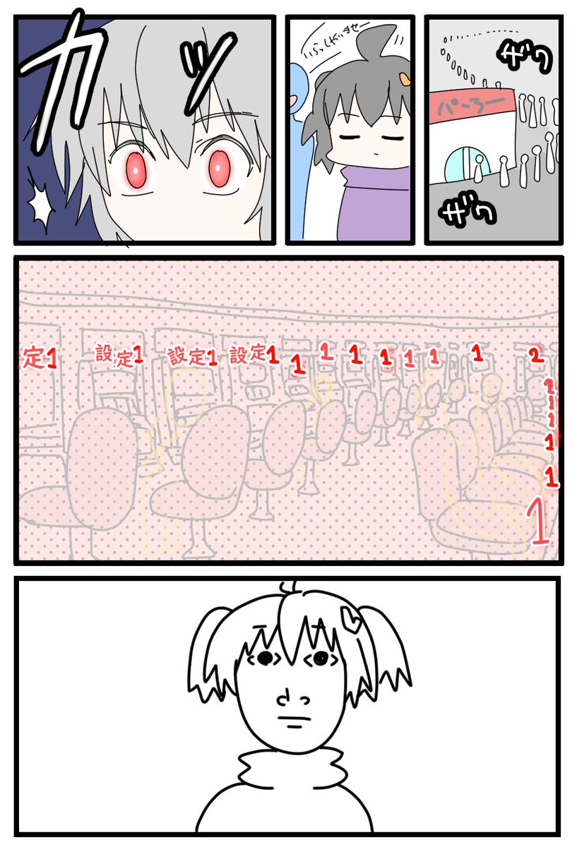 【パチンカスの眼】
←理想     現実→ 