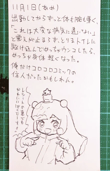 レシートの裏に書いた日記です。 