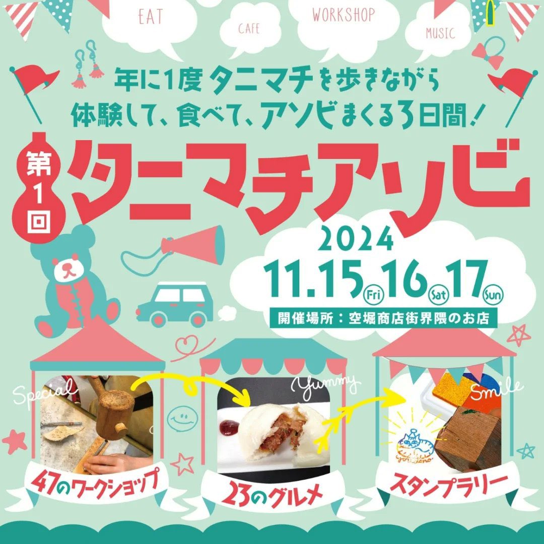 【11月定休日のお知らせ】
 
いつもありがとうございます
11月も引き続き、毎週／月・木と
8日・22日(金)お休みさせて頂きます
 
5日(火)はHAPPYCATMARKET
搬入の為16時閉店
13日(水)は搬出後片付けの為
臨時休業させて頂きます

タニマチアソビは15〜17日開催❗️

#クーデクレ 
#定休日のお知らせ