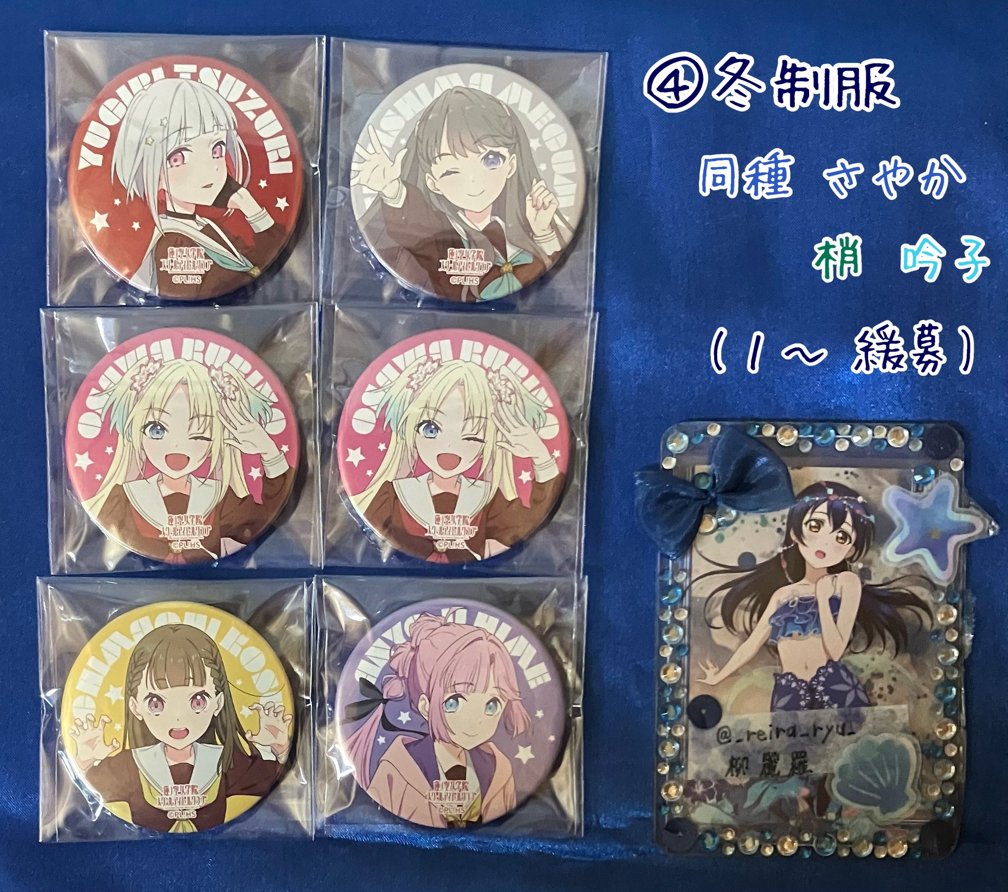 蓮ノ空 3rd 缶バッジ 花帆 梢 ユニット 缶バッジ シークレット 2種セット