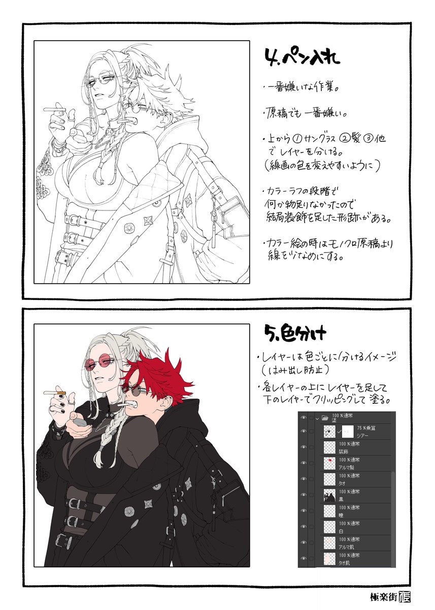 JF2025色紙作業工程①