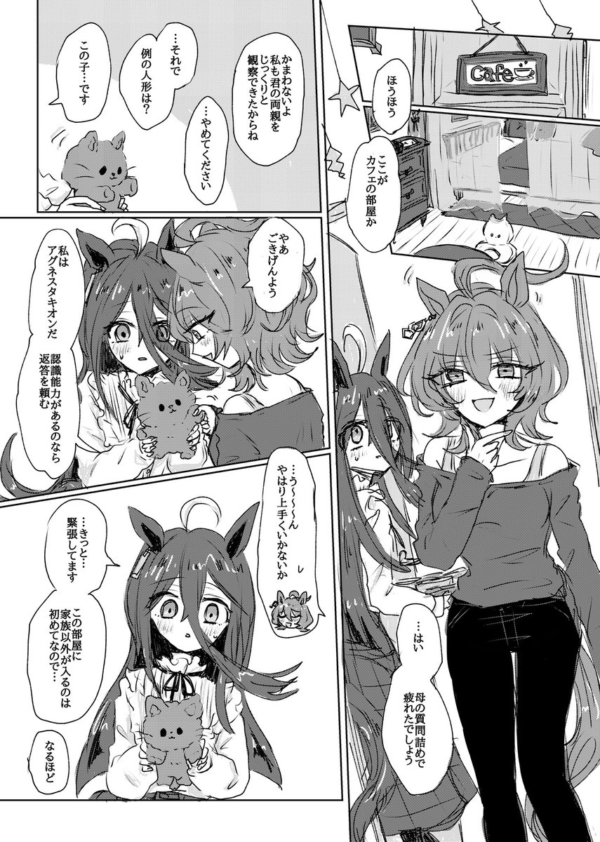 カフェの家に挨拶に来たタキオン🧪☕️ 