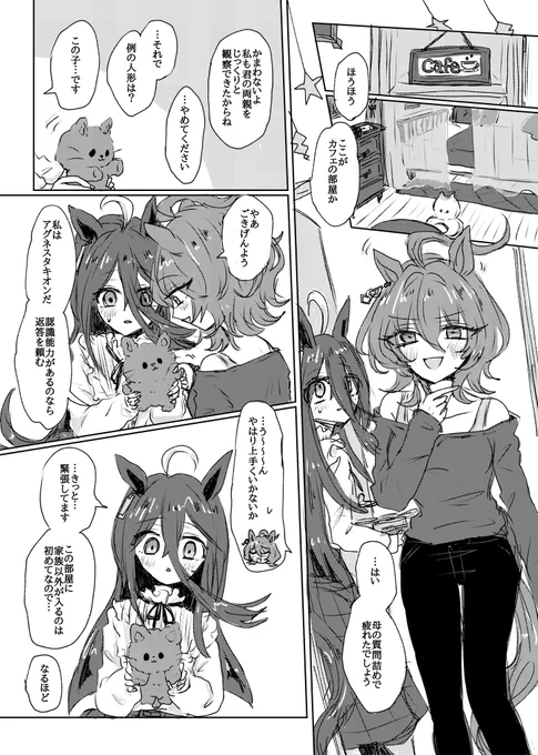 カフェの家に挨拶に来たタキオン🧪☕️ 