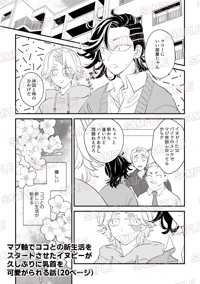 12/1 此処から始まる青春DR2024 新刊ココイヌ本サンプル（1/2）
🐶のち…びをひたすらかわいがる本です
A5/90ページ/会場頒布価格1000円/R18

🐯通販→ec.toranoana.jp/joshi_r/ec/ite…
詳細サンプル→pixiv.net/artworks/12392…
※リンク先R18