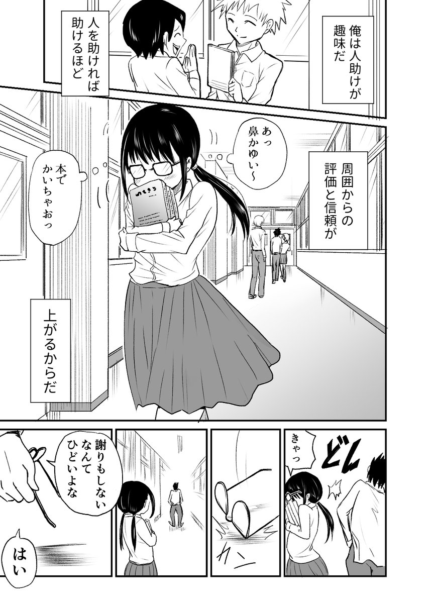 彼女の素顔は僕だけが知っている

1/4 