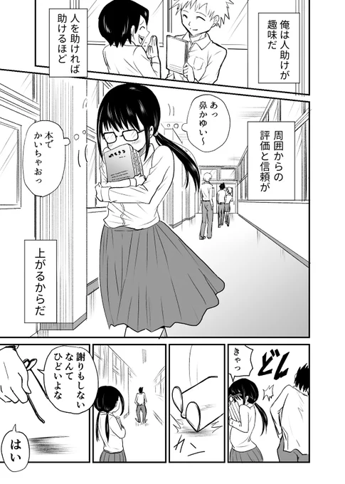 彼女の素顔は僕だけが知っている

1/4 