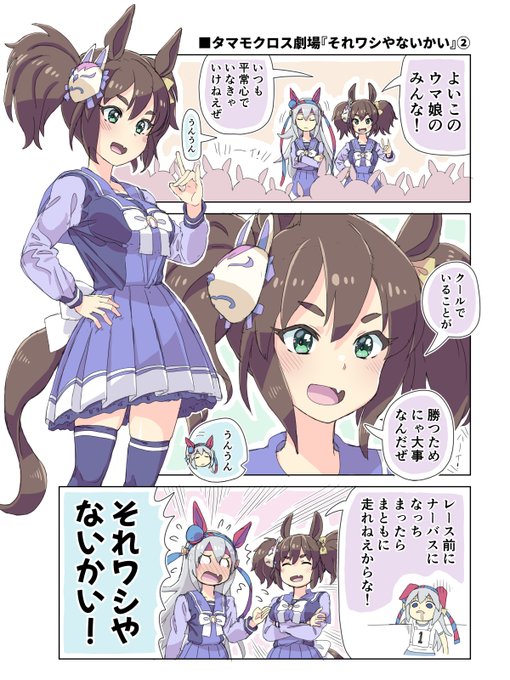 (2/2)#イナリワン 