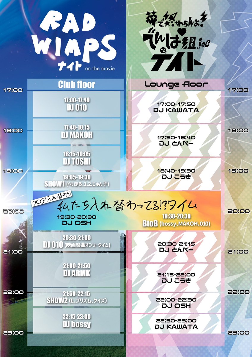 11/4はアイソにてRADWIMPSナイト！

今回はon the movieということで「君の名は。」「天気の子」「すずめの戸締り」にスポットを！

女装陣のショーも初の試み！前回に引き続きクイズタイムや弾き語りライブと盛り沢山！もちろんDJも盛り上げてくよ！

気になる方は連絡下さい♪

<a href="/radwimps_nicho/">RADWIMPSナイト</a>