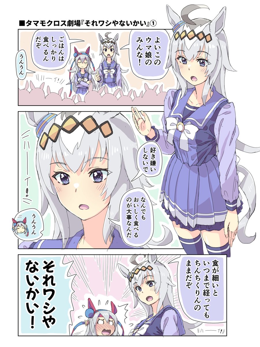 タマモクロス劇場『それワシやないかい』
(1/2)
#ウマ娘プリティーダービー 