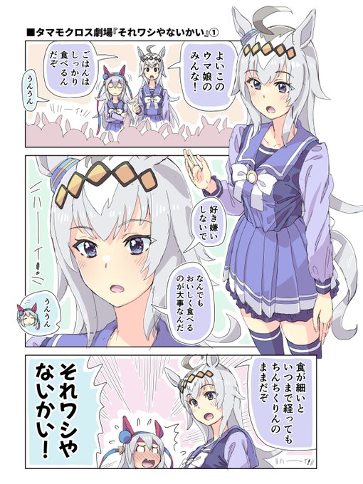 タマモクロス劇場『それワシやないかい』(1/2)#ウマ娘プリティーダービー 