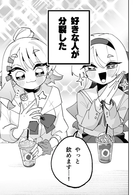 分裂した幼馴染の味比べ (1/3)
 #漫画が読めるハッシュタグ 