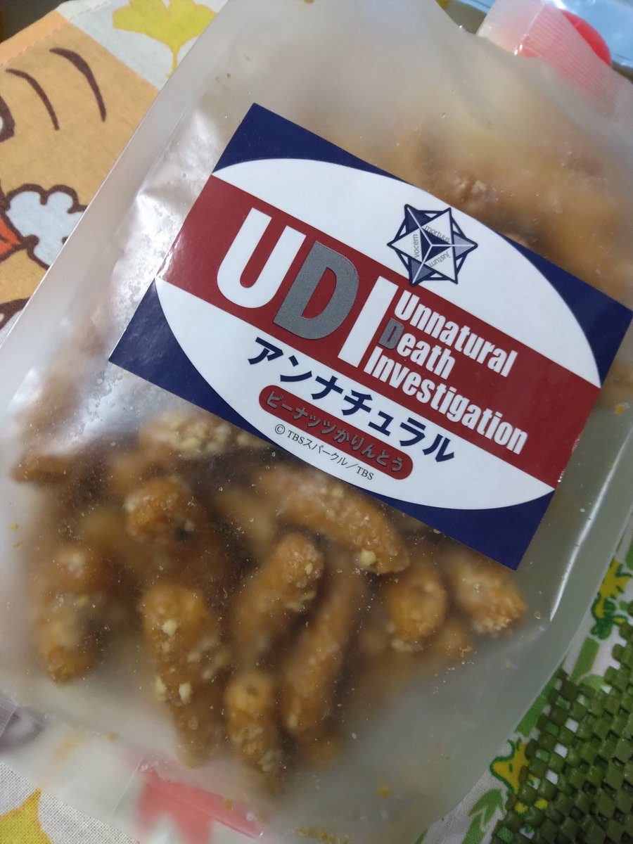 美味いすよ、所長(賞味期限切れてる)