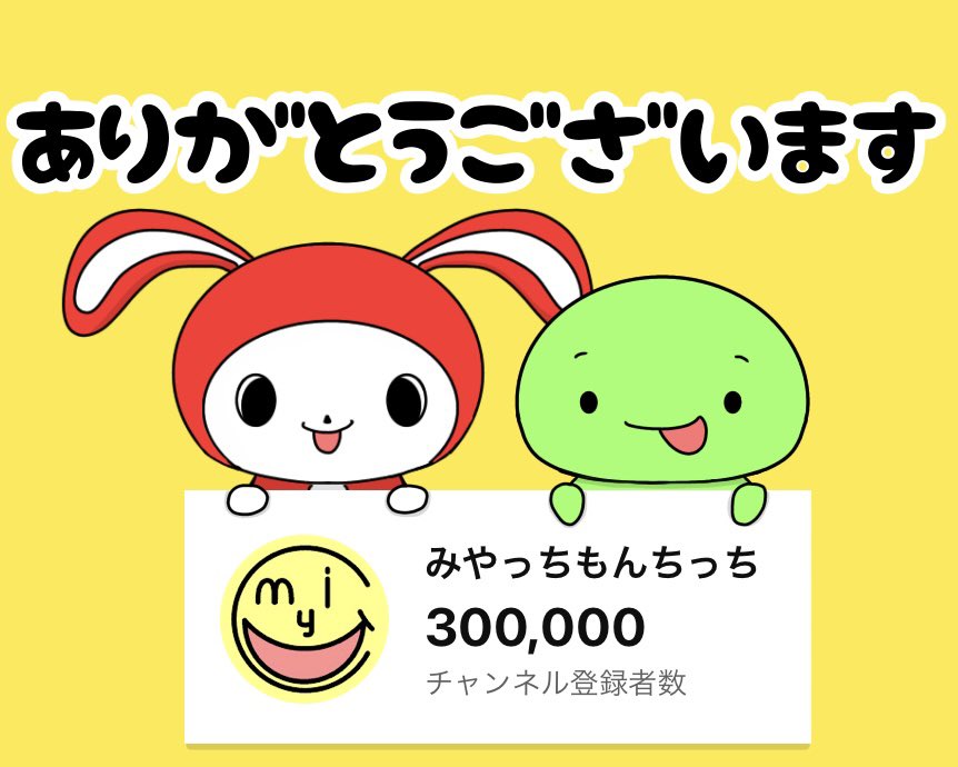 みやっちもんちっち (@mi_ya_mo_n) / Posts / X