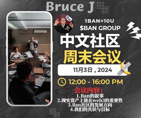 BTCBruce1's tweet photo. 明天举办 #Ban 的第一场中文Space https://t.co/D78UOXMpHn https://t.co/cNRQKzQLhL