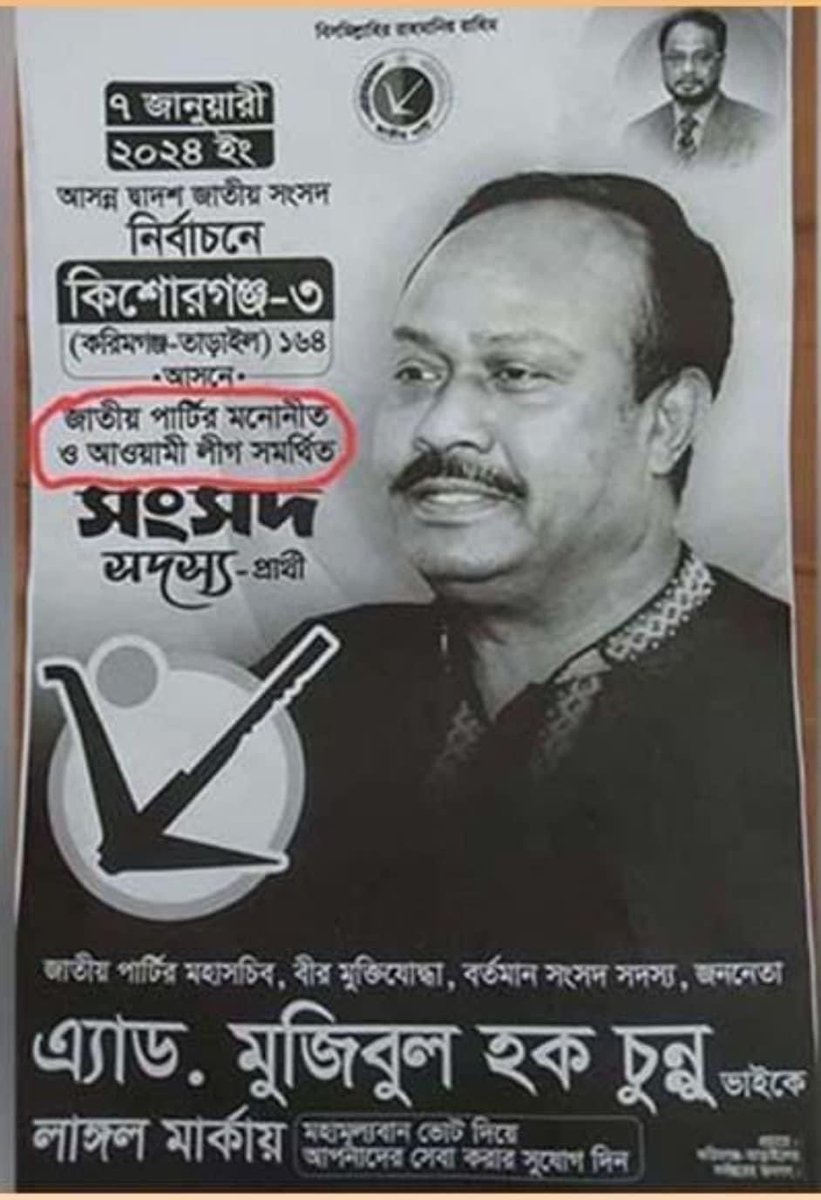 SadafMasfi's tweet photo. যাত্রা পার্টি মনোনীত ও আওয়ামীলীগ এর গৃহপালিত🃏
#banjatiyaparty
#BangladeshCrisis 
#reformbangladesh https://t.co/SAR2zNpzrl