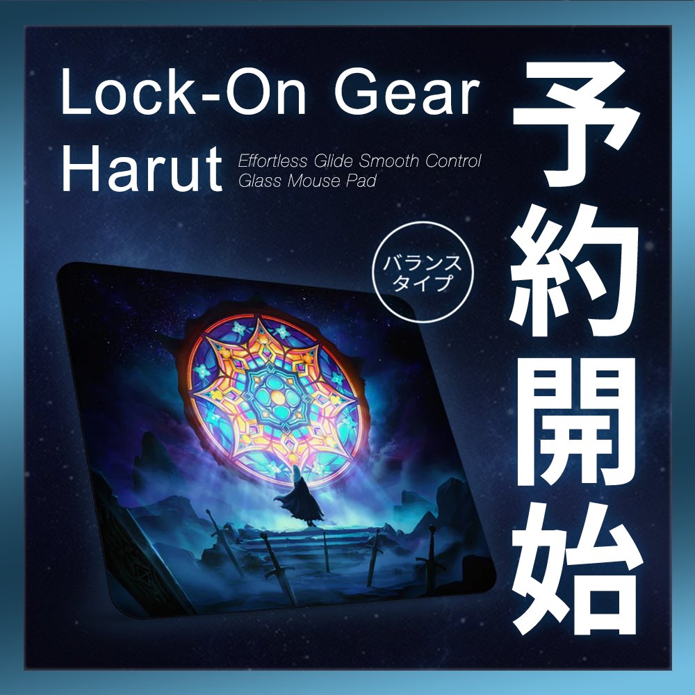 Lock-On Gear HarutはIKEA GLASSという前身となるガラスマウスパッドが